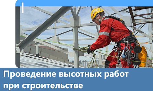 Проведение высотных работ при строительстве в Чусовой